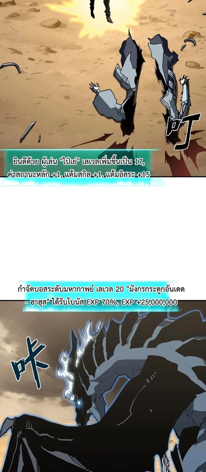 Invincible With Only a Single Point of HP ตอนที่ 13 หน้า 42