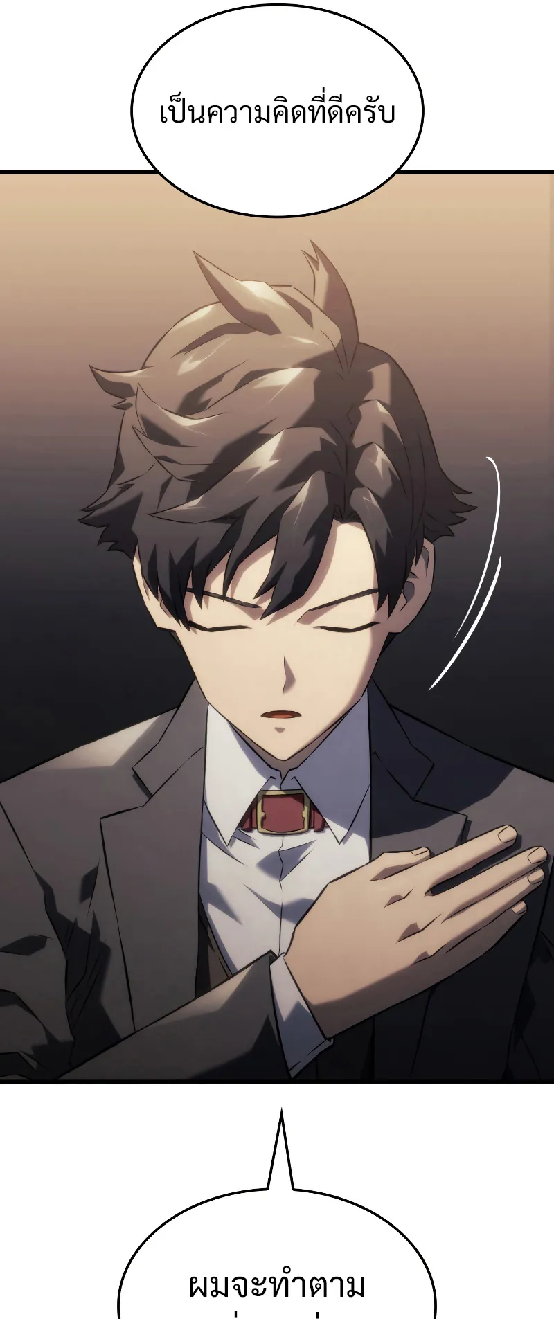 Revenge of the Iron-Blooded Sword Hound ตอนที่ 25 หน้า 34