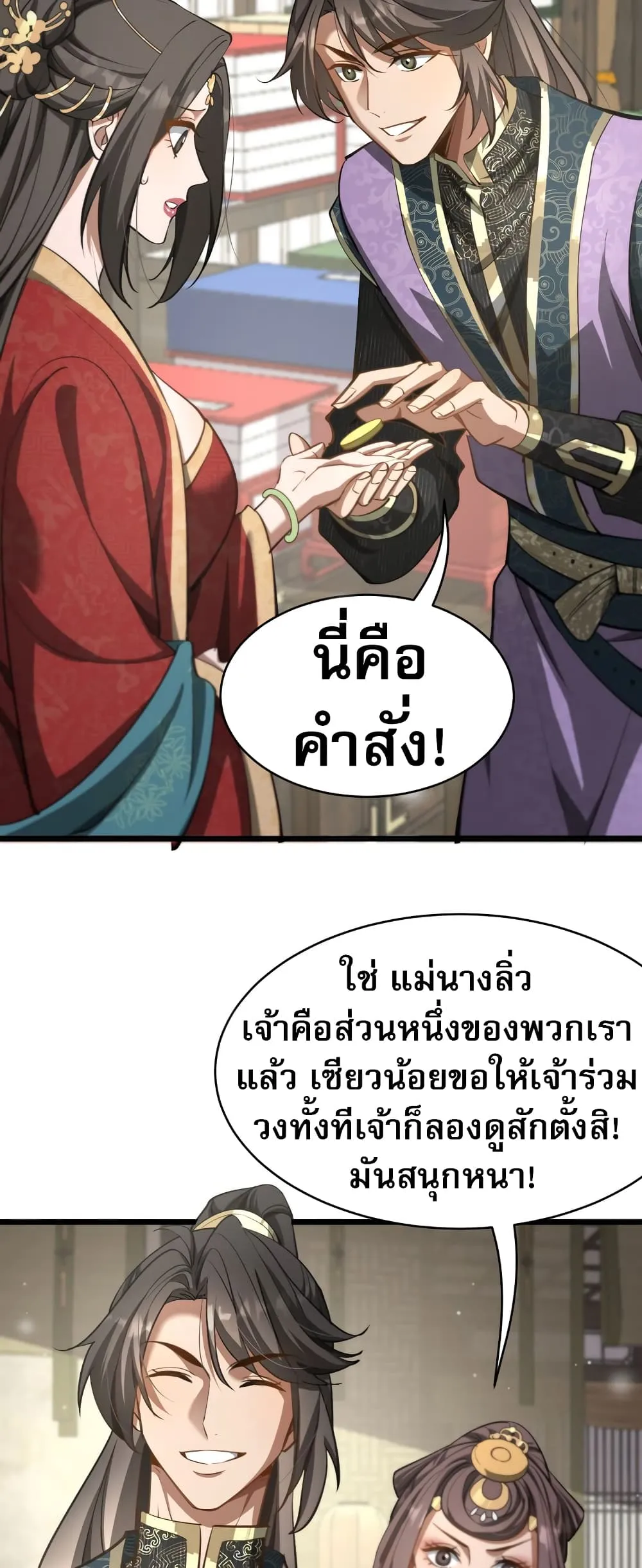 The prodigal Taoist son ตอนที่ 5 หน้า 15
