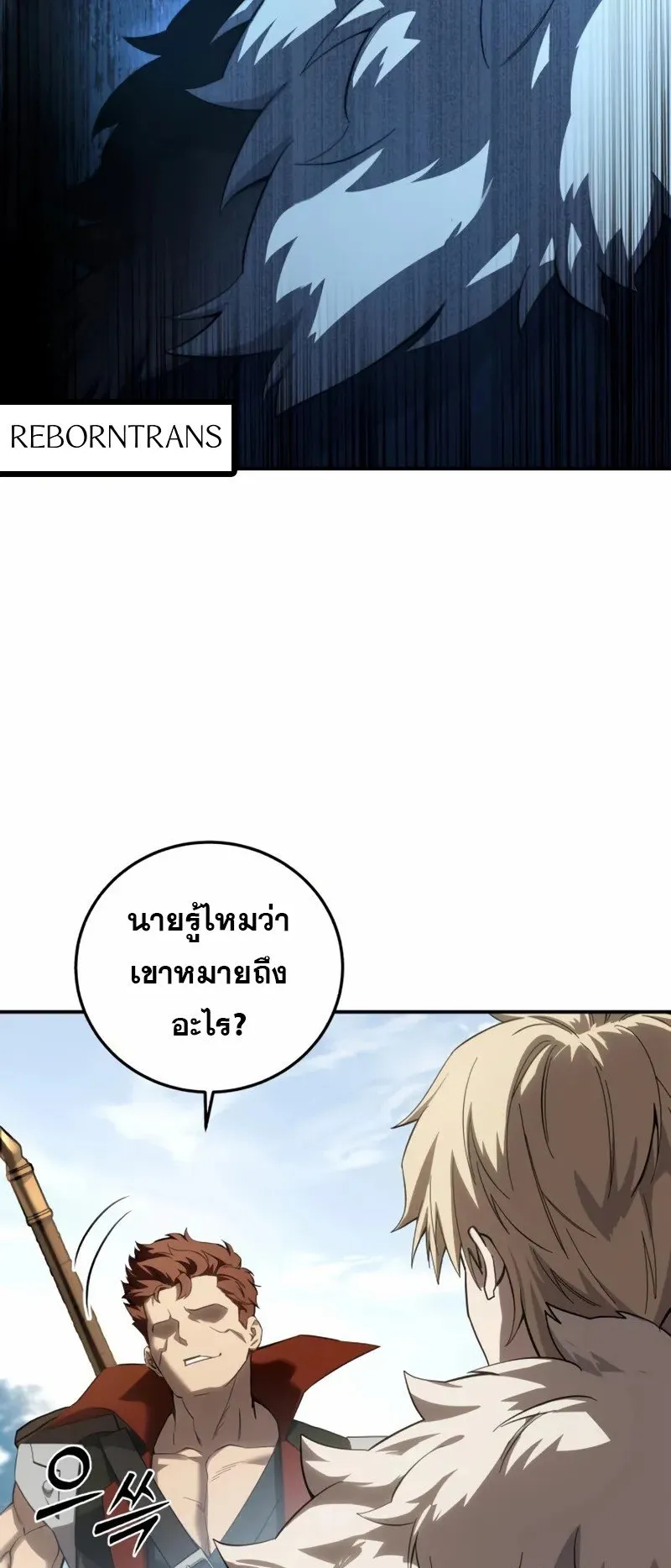 Star-Embracing Swordmaster ตอนที่ 81 หน้า 19