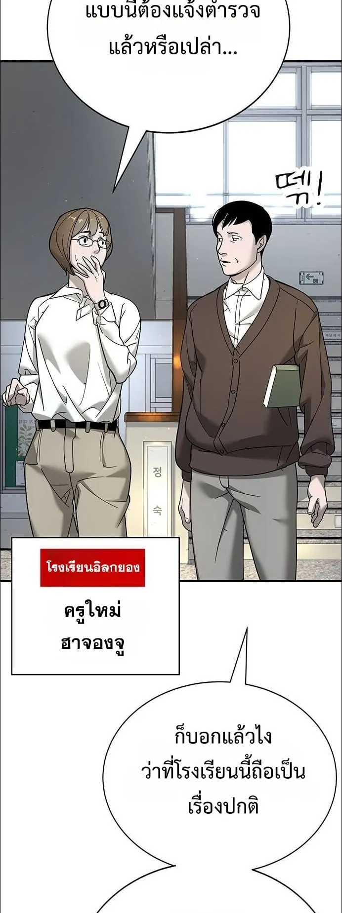High School Conquest: War Against the Bullies ตอนที่ 5 หน้า 105