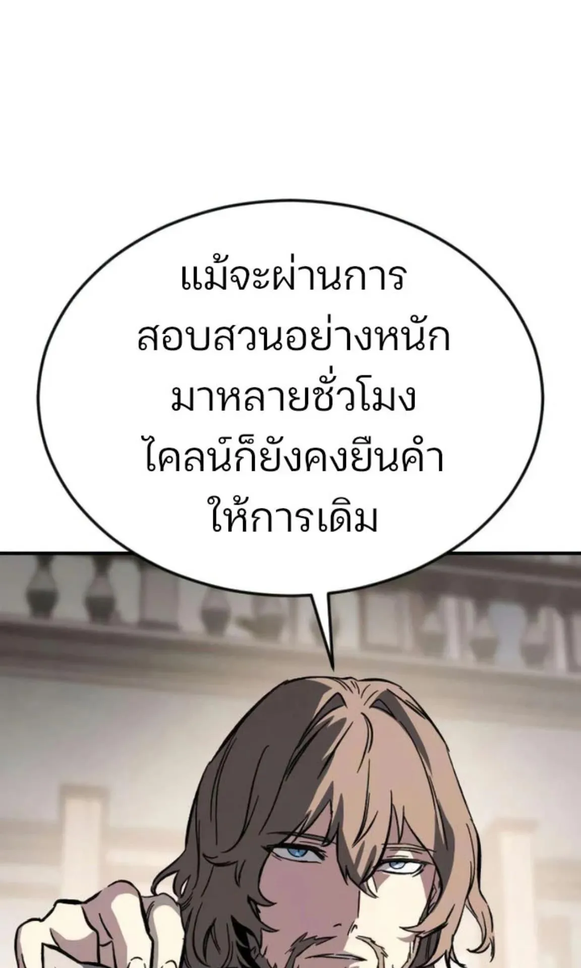 Sword of the Undying ตอนที่ 5 หน้า 120