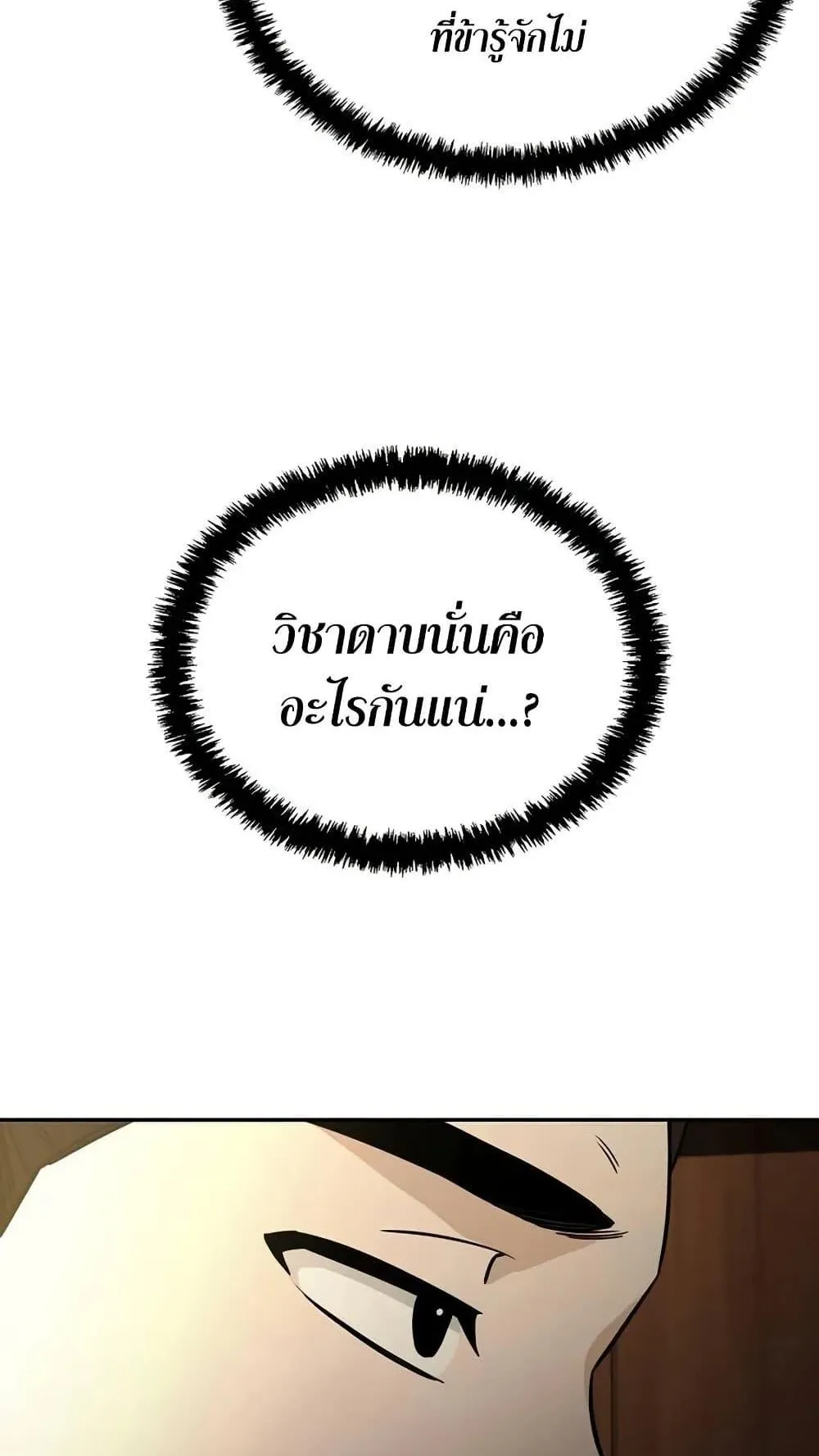Mount Hua Sect’s Genius Phantom Swordsman ตอนที่ 14 หน้า 84