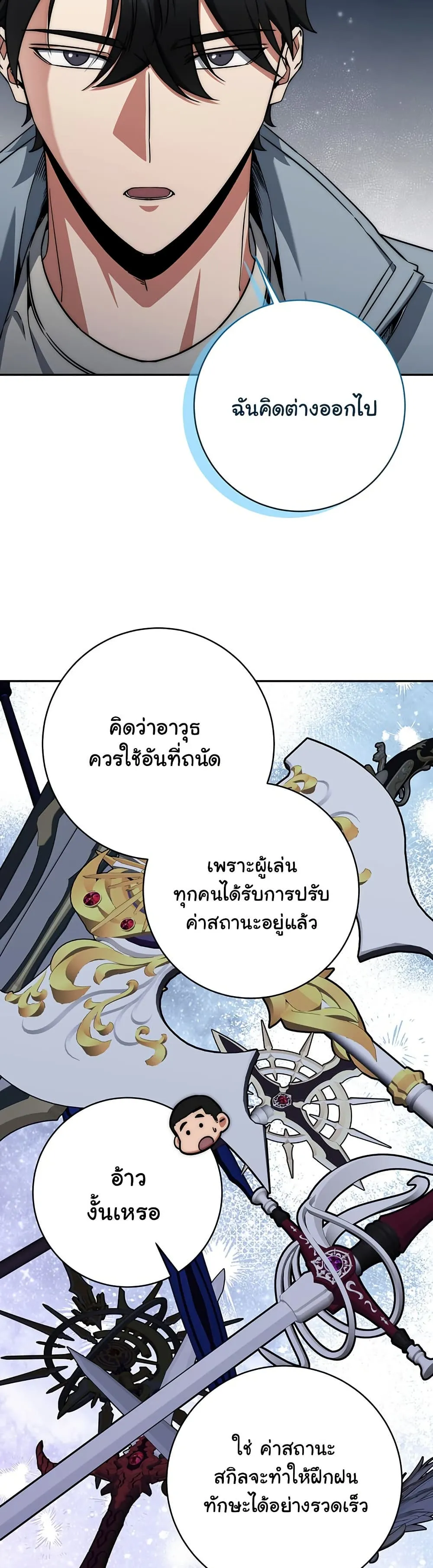 Return of the Sword God-Rank Civil Servant ตอนที่ 9 หน้า 32