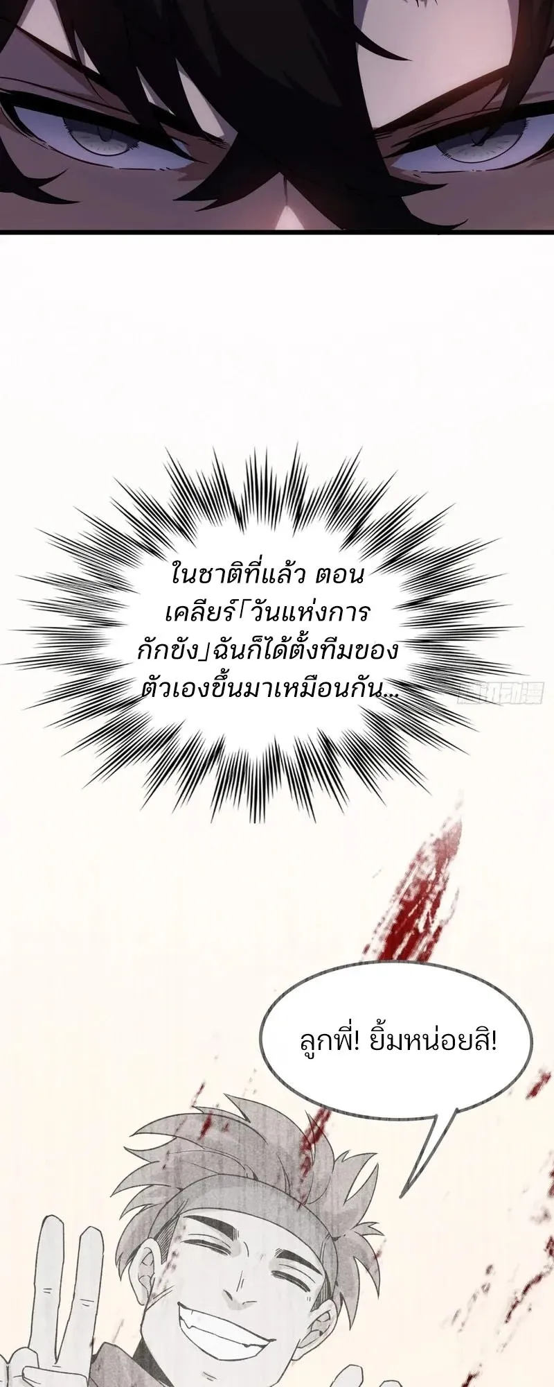 Day of Confinement ตอนที่ 6 หน้า 25