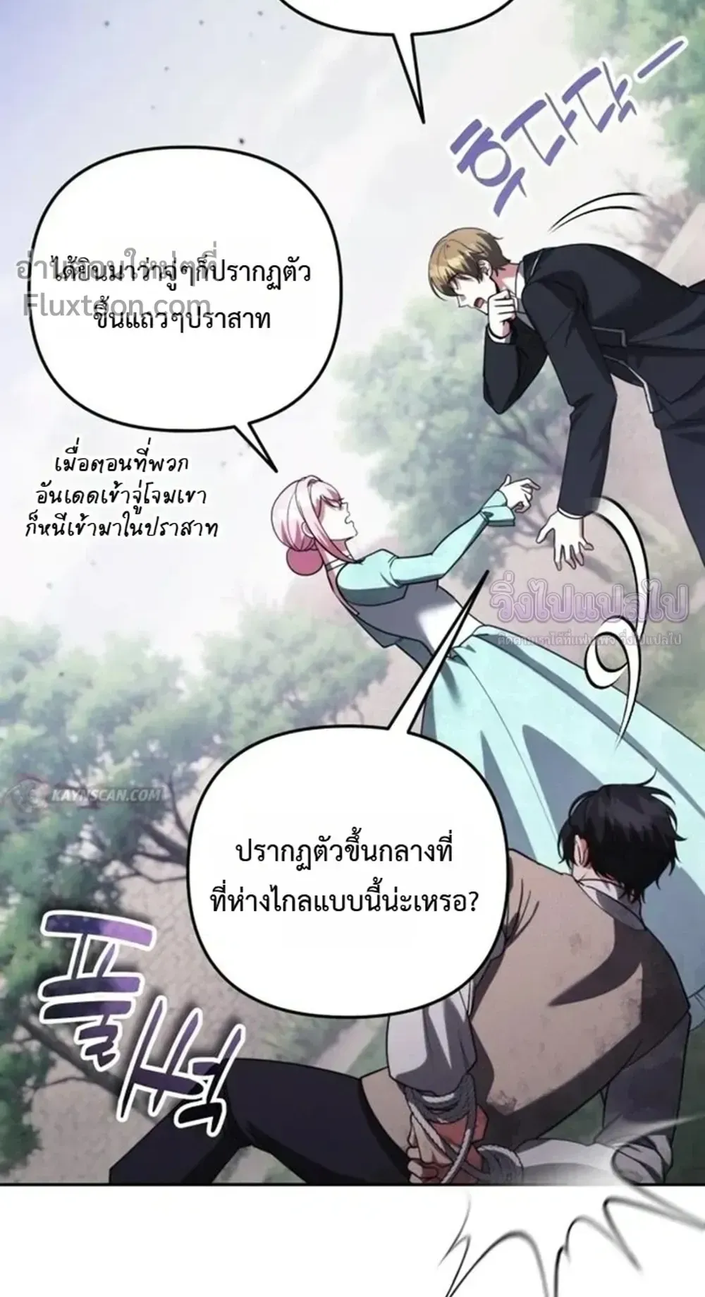 Sovereign of the Infinite Clones ตอนที่ 81 หน้า 80