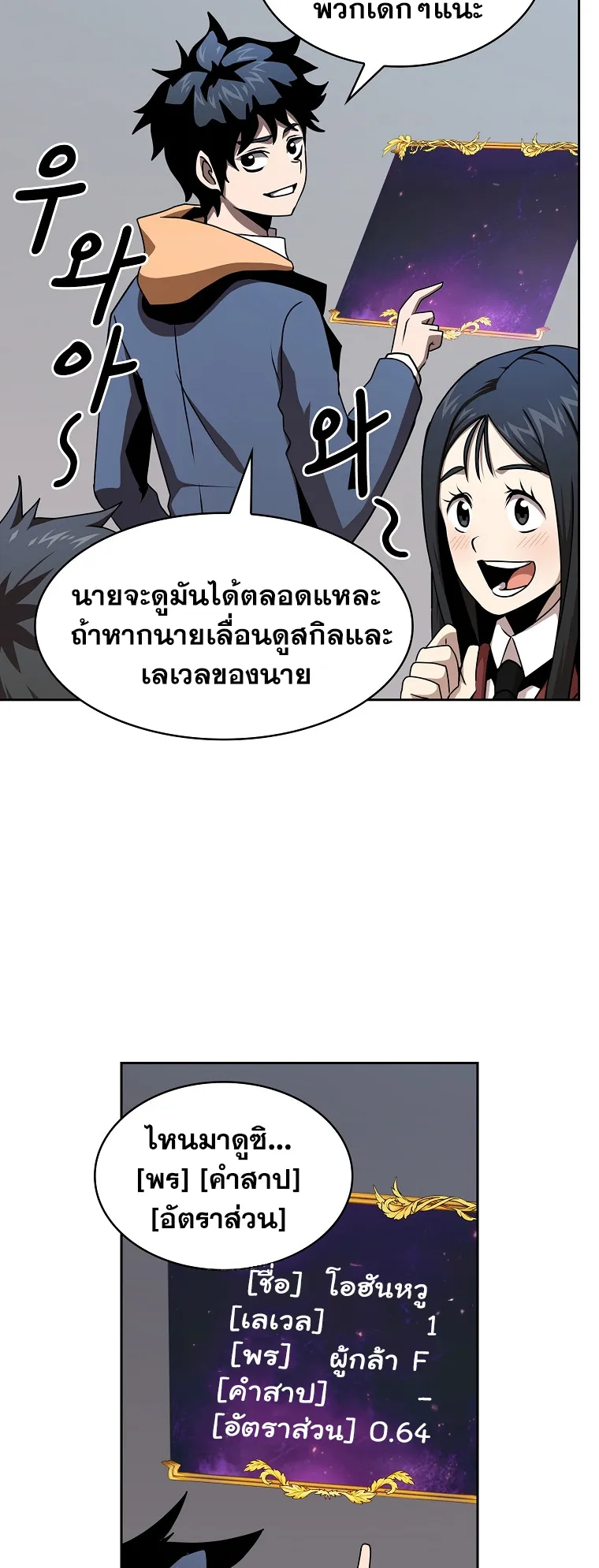 Is This Hero for Real ตอนที่ 2 หน้า 22
