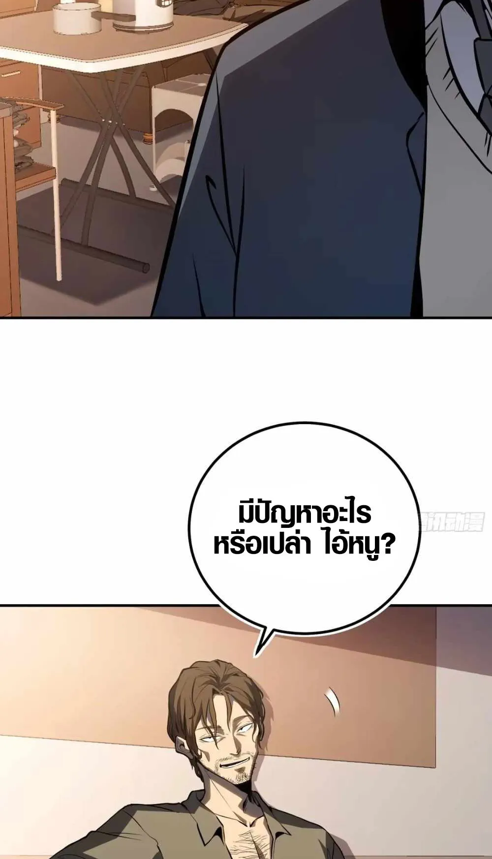 Full-Time Awakening ตอนที่ 5 หน้า 23