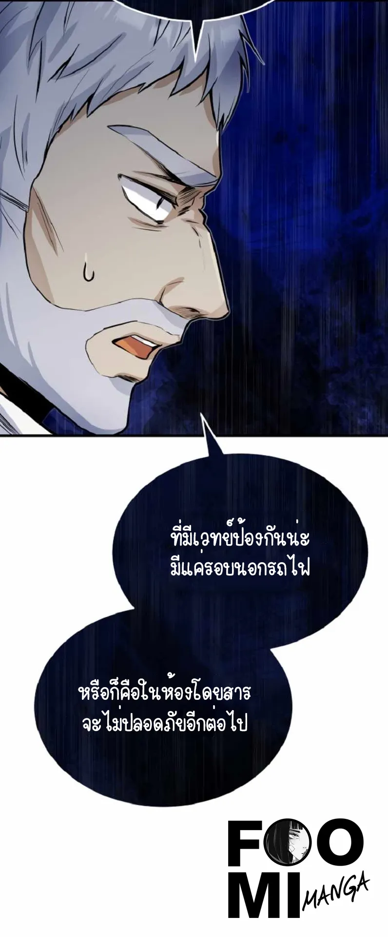 The Academy’s Undercover Professor ตอนที่ 1 หน้า 75