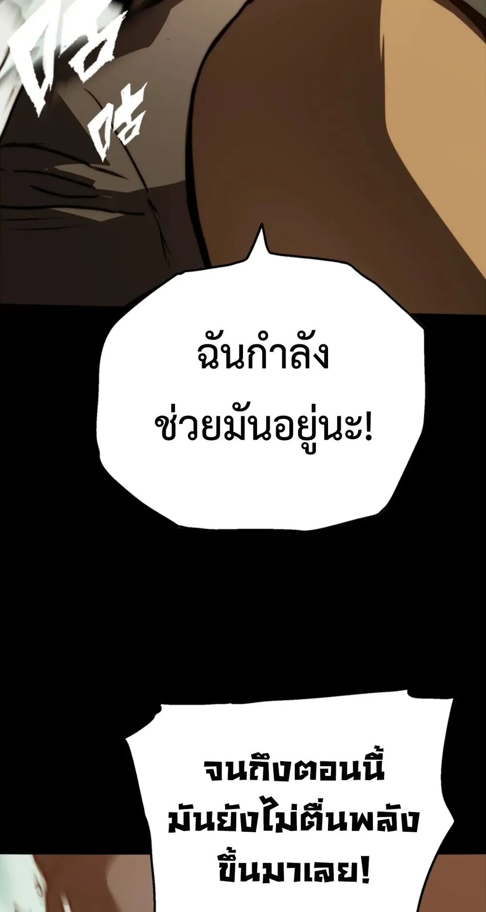 Return of the Devourer ตอนที่ 2 หน้า 11