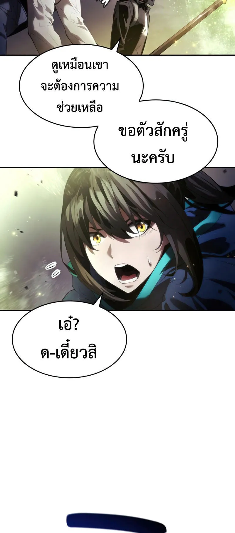The Boundless Necromancer ตอนที่ 7 หน้า 56