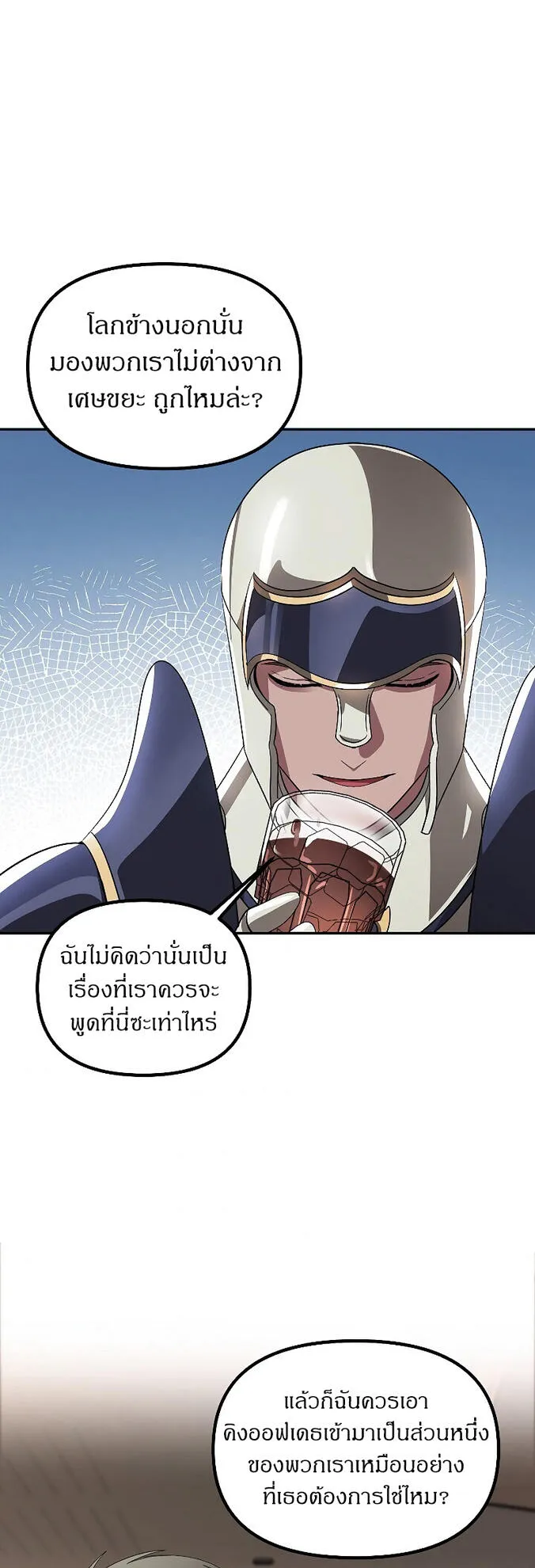 SSS-Class Suicide Hunter ตอนที่ 45 หน้า 30