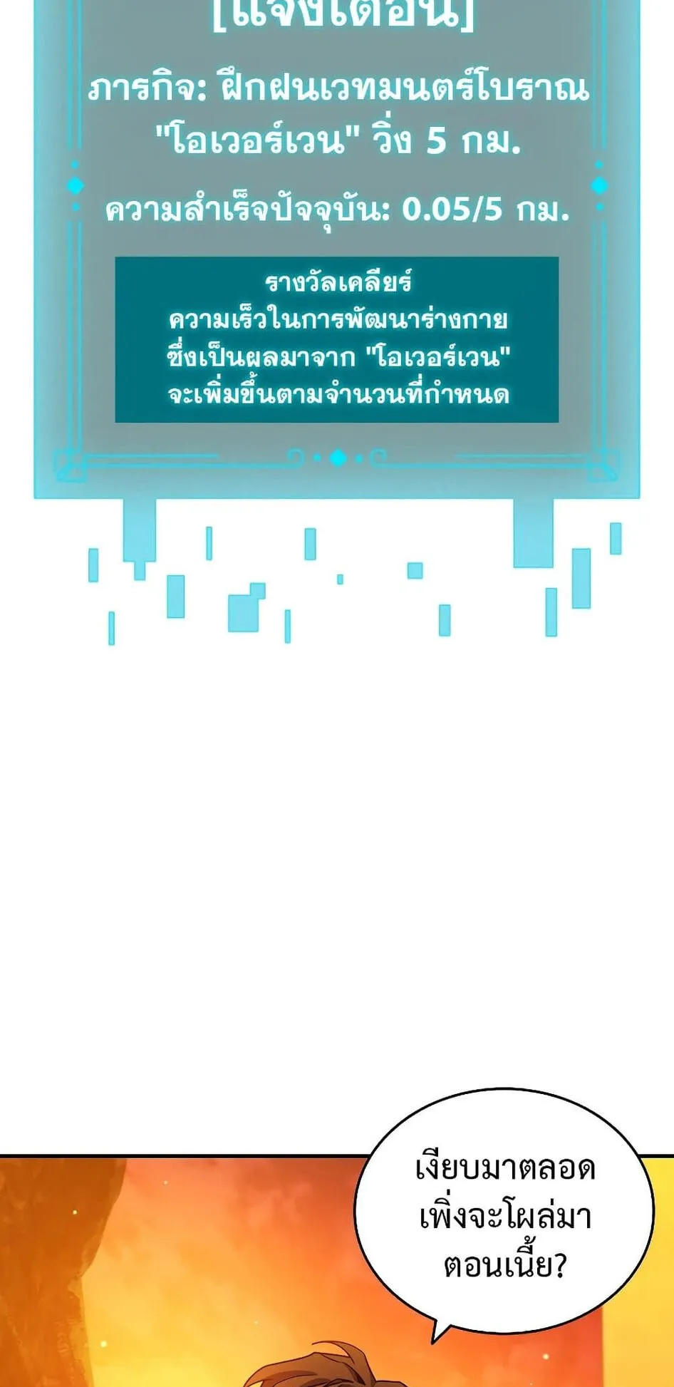 Dragon-Devouring Mage ตอนที่ 3 หน้า 83