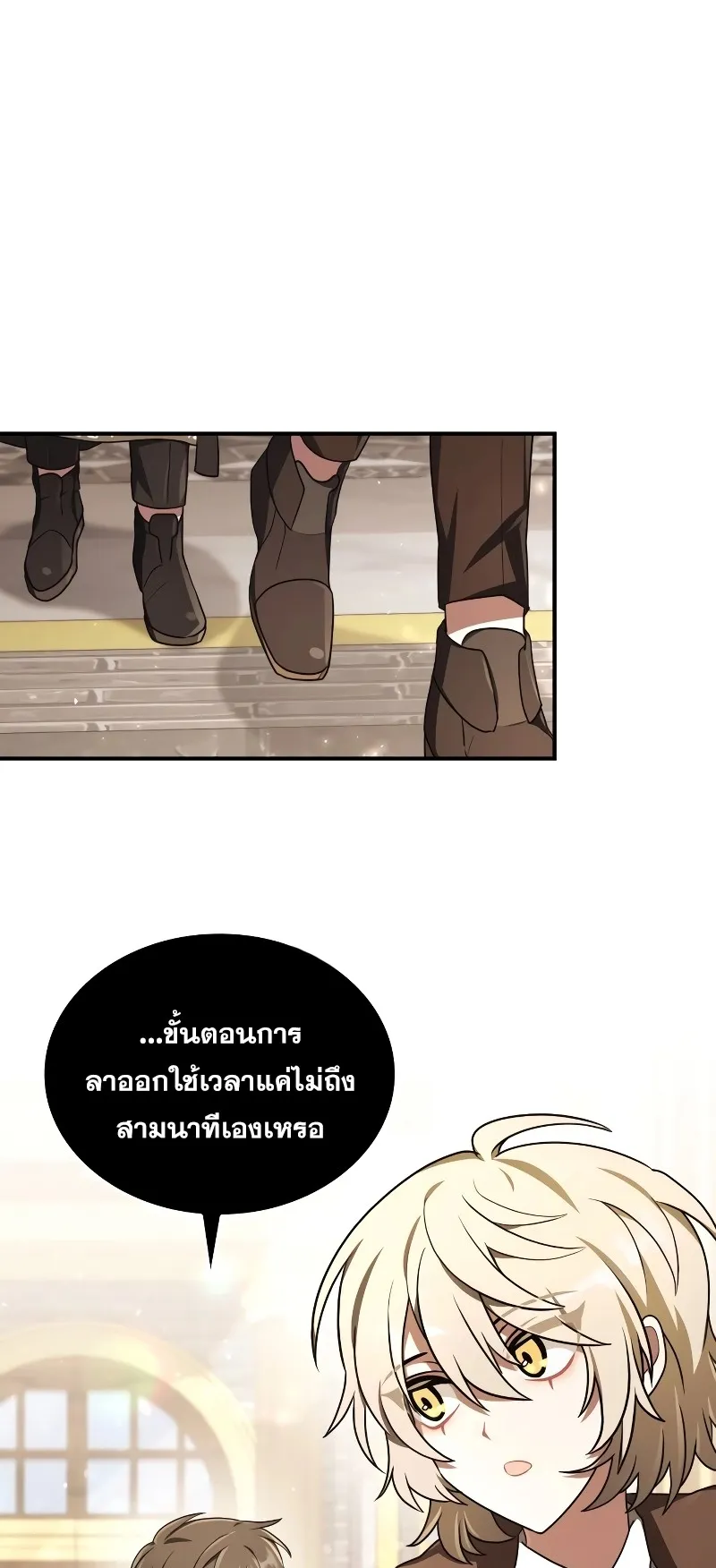 I Become a Legendary Arch Mage by Reading a Book ตอนที่ 2 หน้า 65
