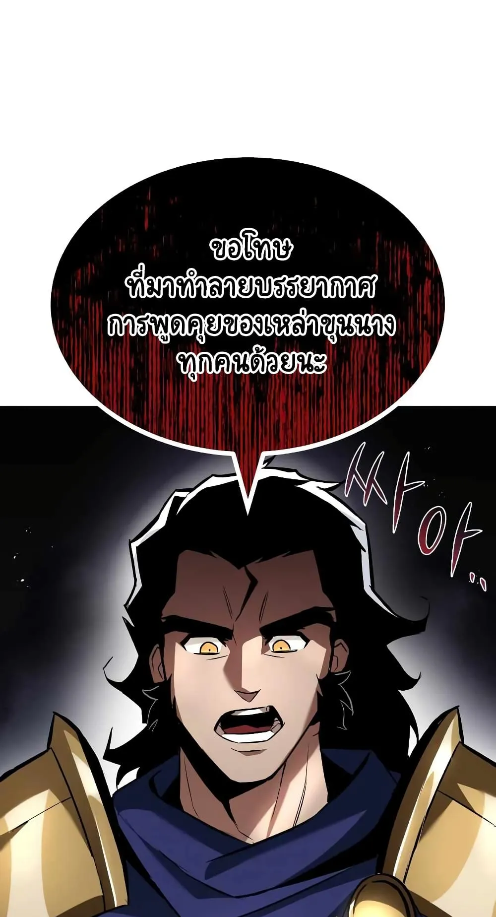 The Lazy Lord Masters the Sword ตอนที่ 33 หน้า 33
