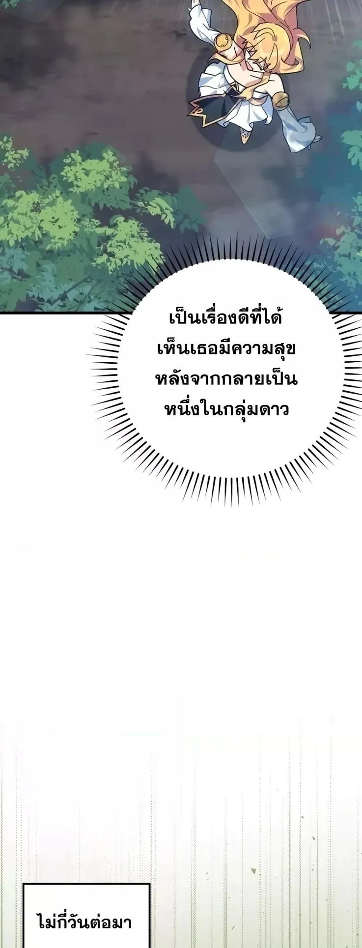 Max Level Player ตอนที่ 14 หน้า 63
