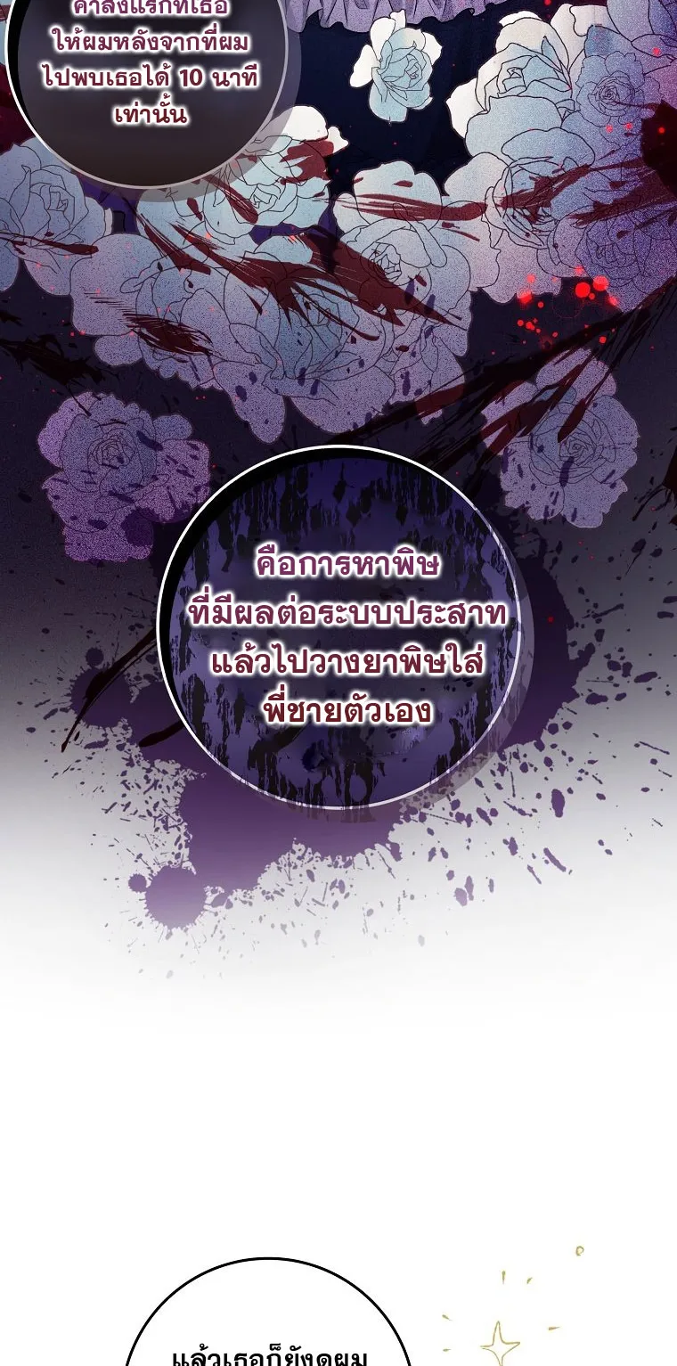 I Played the Role of the Adopted Daughter Too Well ตอนที่ 6 หน้า 31