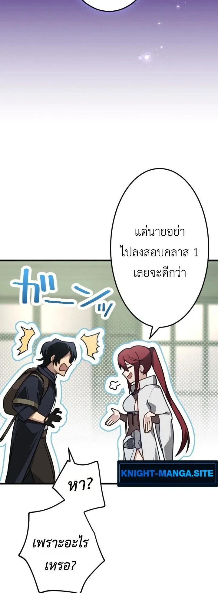 The Magic Theory of the Regressed Sword Saint ตอนที่ 8 หน้า 31