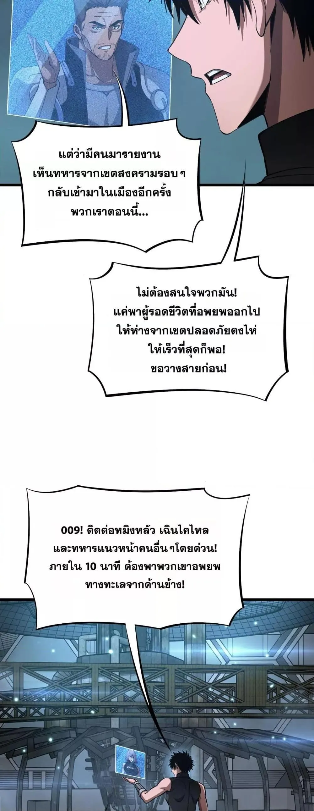 Doomsday Sword God ตอนที่ 63 หน้า 24