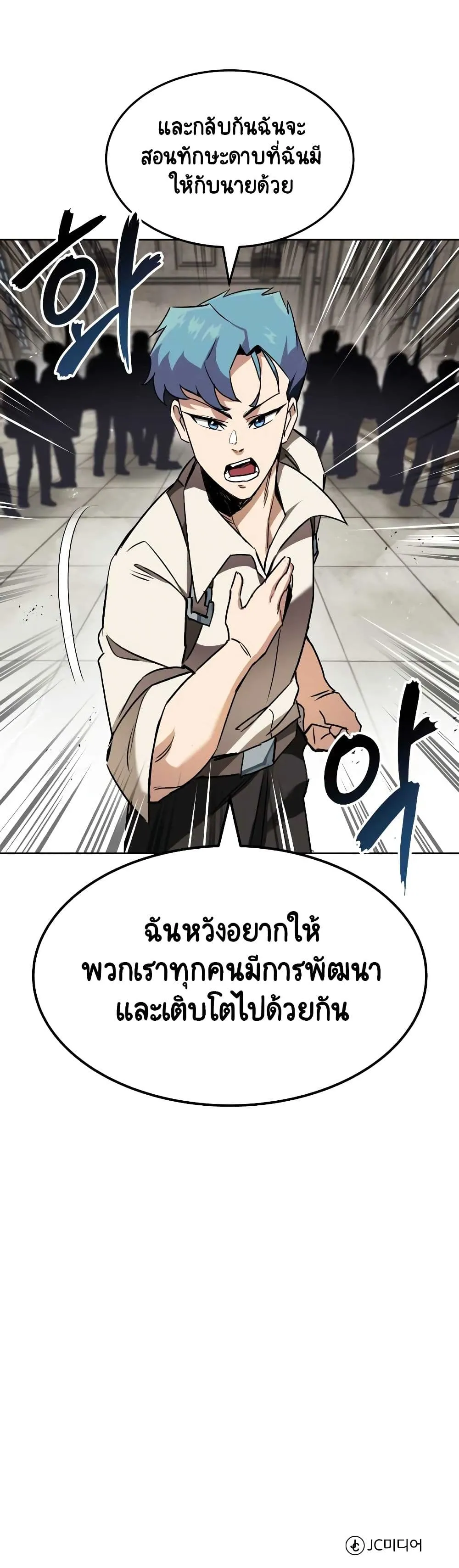 The Lazy Prince Becomes A Genius ตอนที่ 11.5 หน้า 31