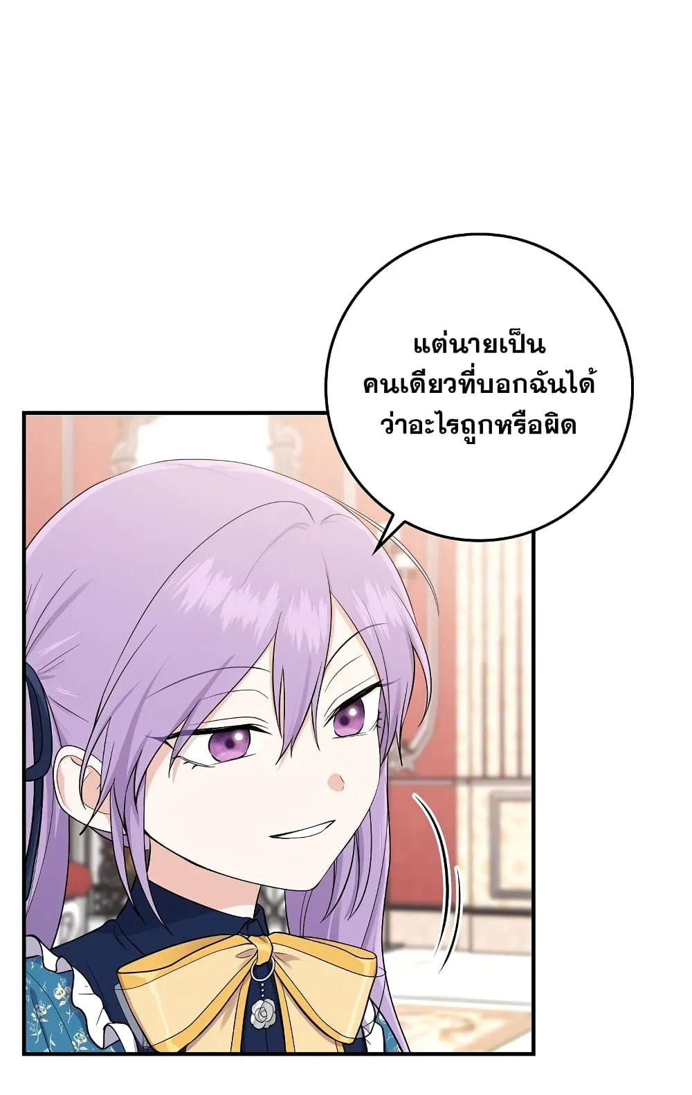I Played the Role of the Adopted Daughter Too Well ตอนที่ 3 หน้า 56