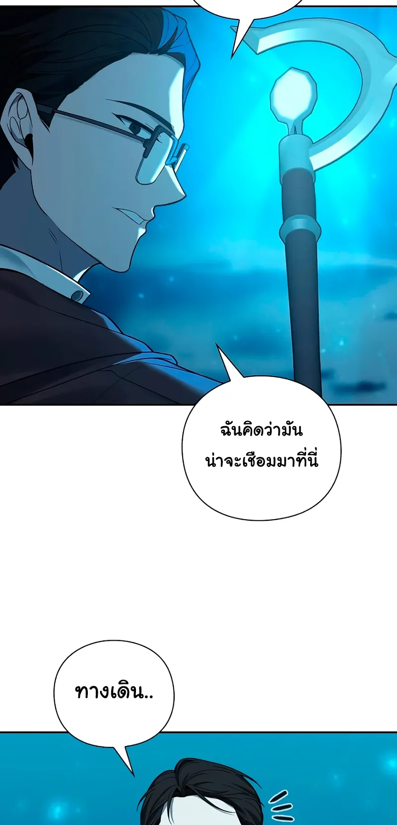 Weapon Maker ตอนที่ 1 หน้า 92
