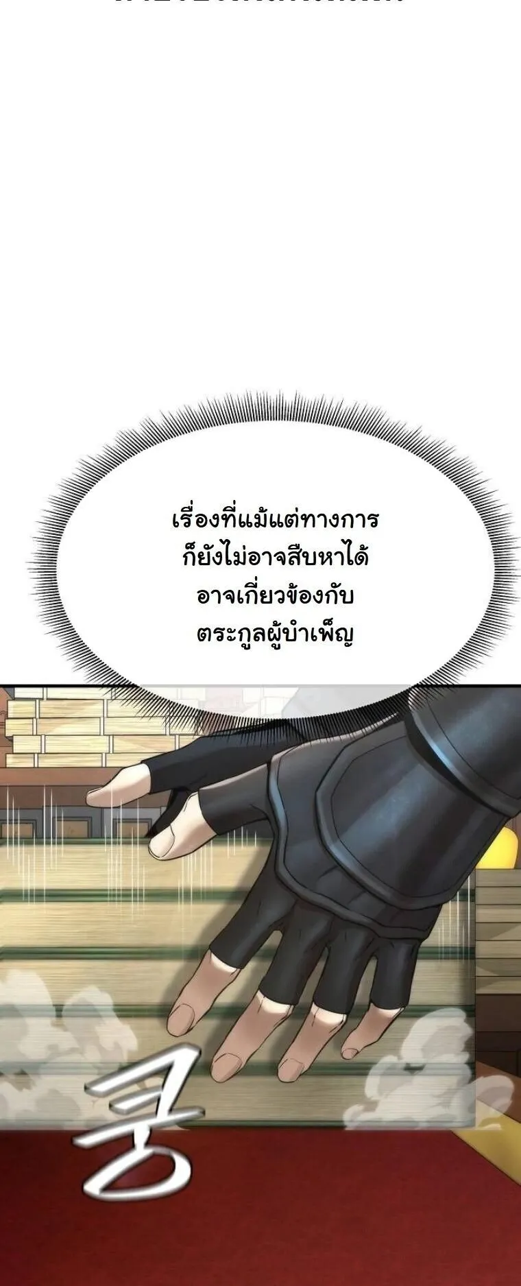 A Regressor’s Tale of Cultivation ตอนที่ 19 หน้า 40
