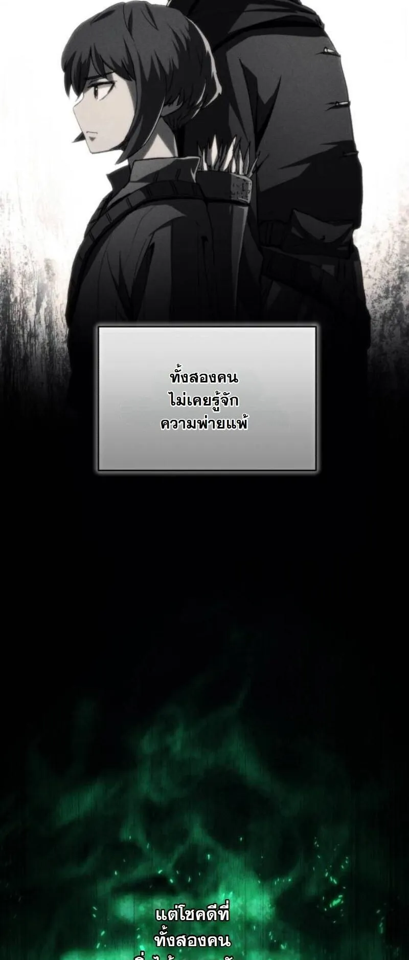 Wild Ranker ตอนที่ 19 หน้า 21
