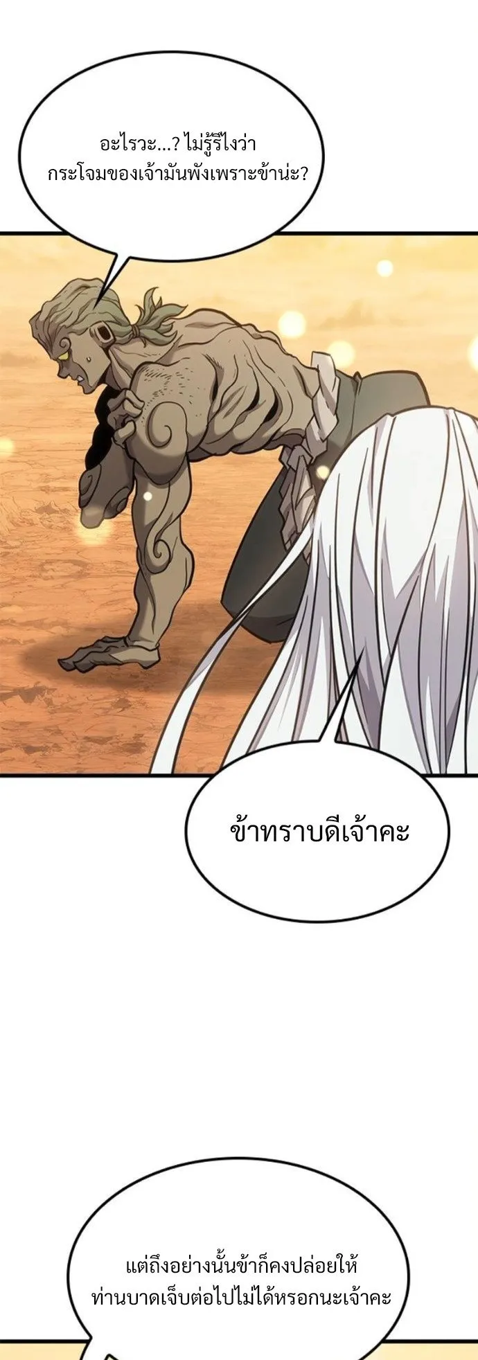 What a Bountiful Harvest, Demon Lord! ตอนที่ 37 หน้า 38