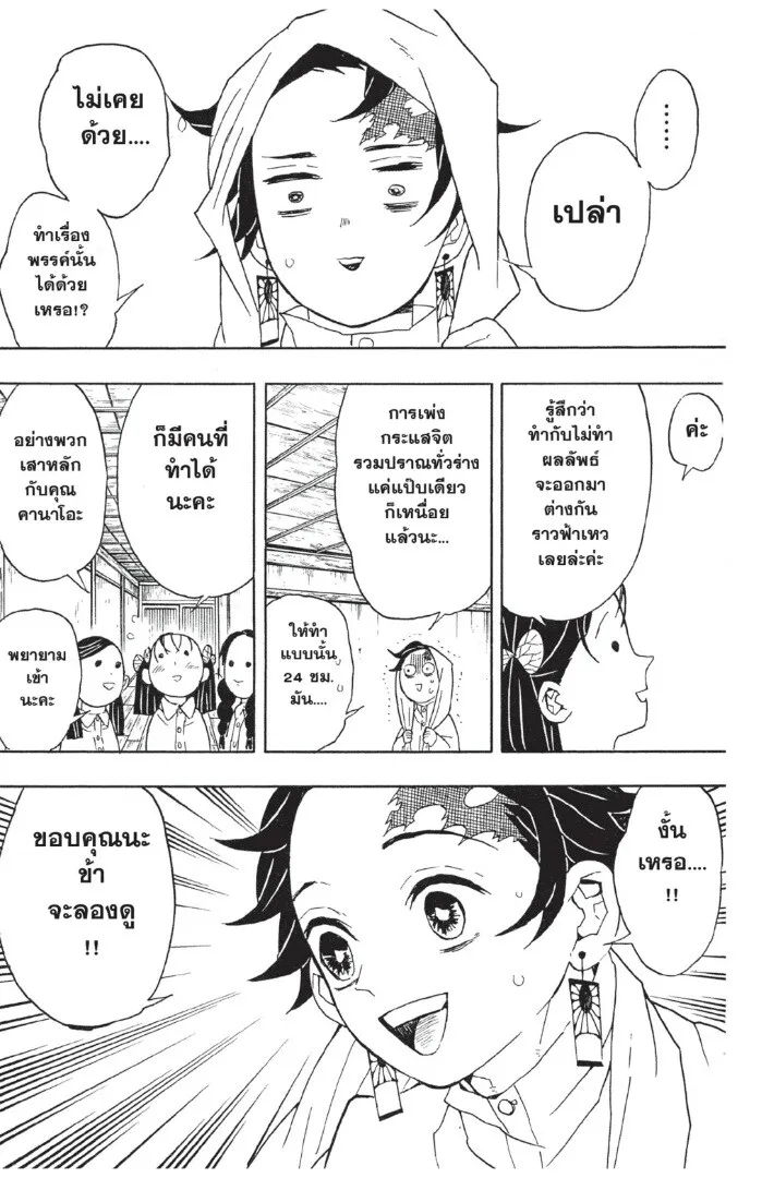 Kimetsu no yaiba ตอนที่ 44 หน้า 131