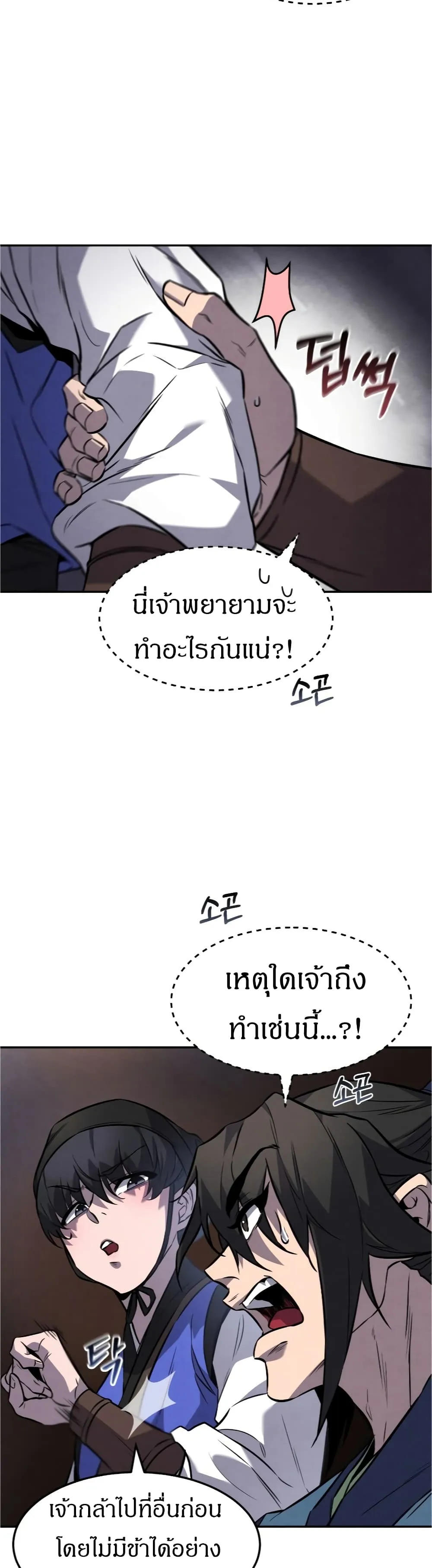 Reincarnated Escort Warrior ตอนที่ 16 หน้า 11
