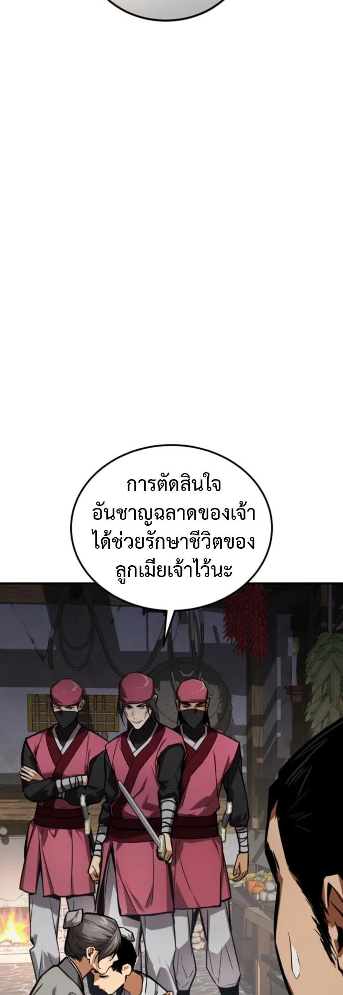 The Demon God ตอนที่ 26 หน้า 22
