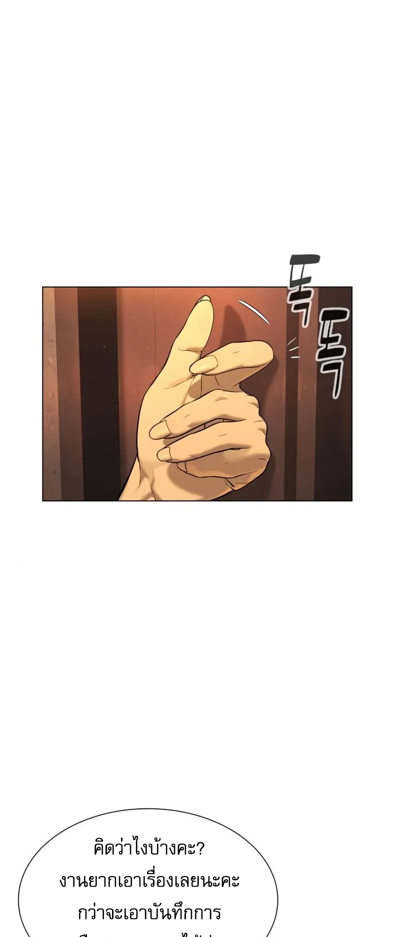 Killer Peter ตอนที่ 15 หน้า 83