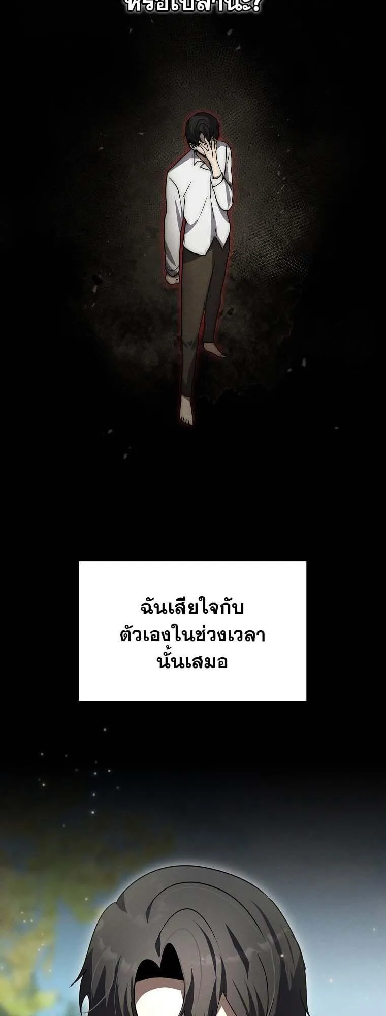 Regressed Genius Creates Mythic Items ตอนที่ 14 หน้า 51