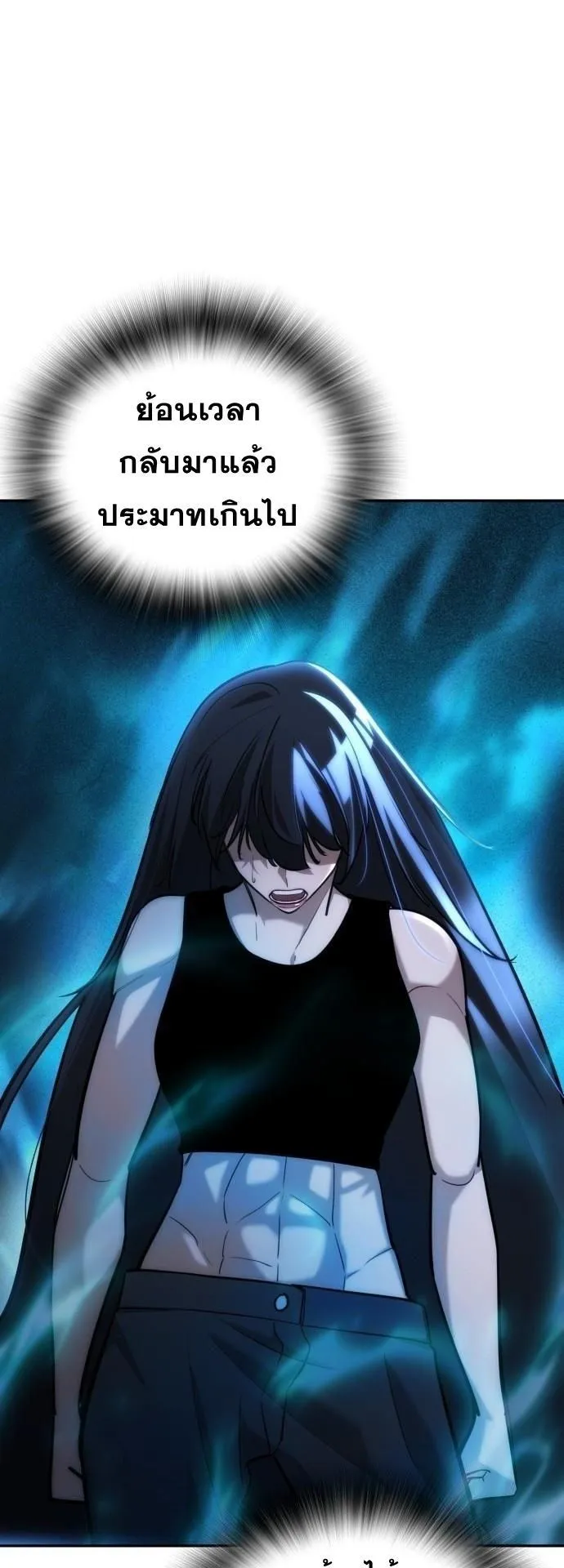 The Regressor Only Protects Me ตอนที่ 27 หน้า 17