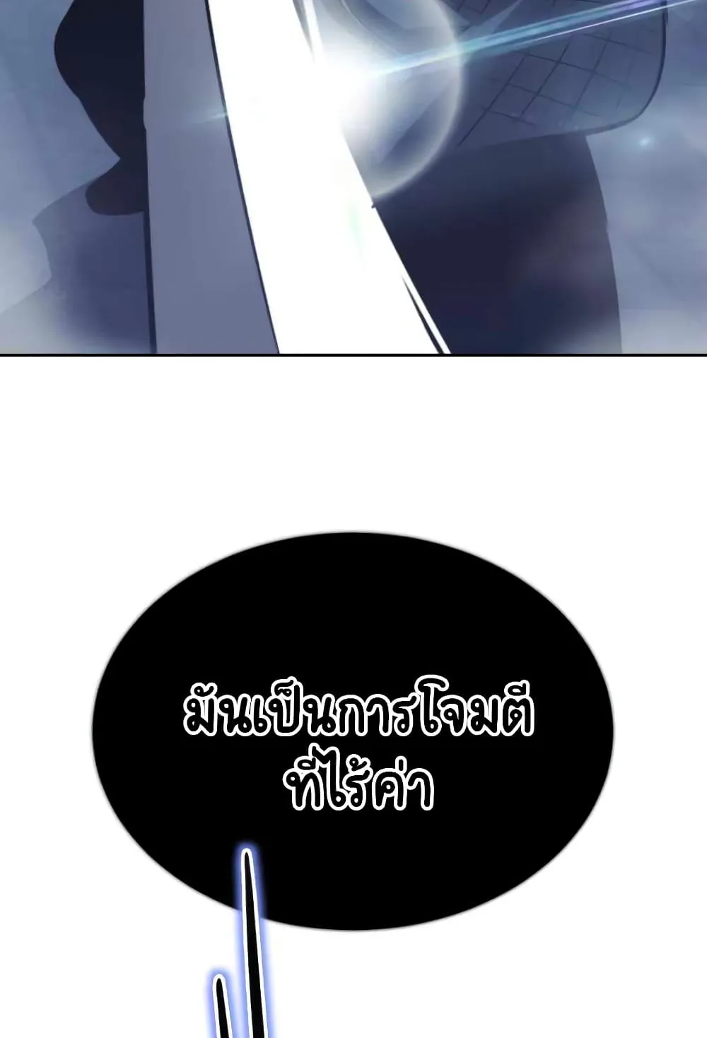 The Lazy Lord Masters the Sword ตอนที่ 45 หน้า 20