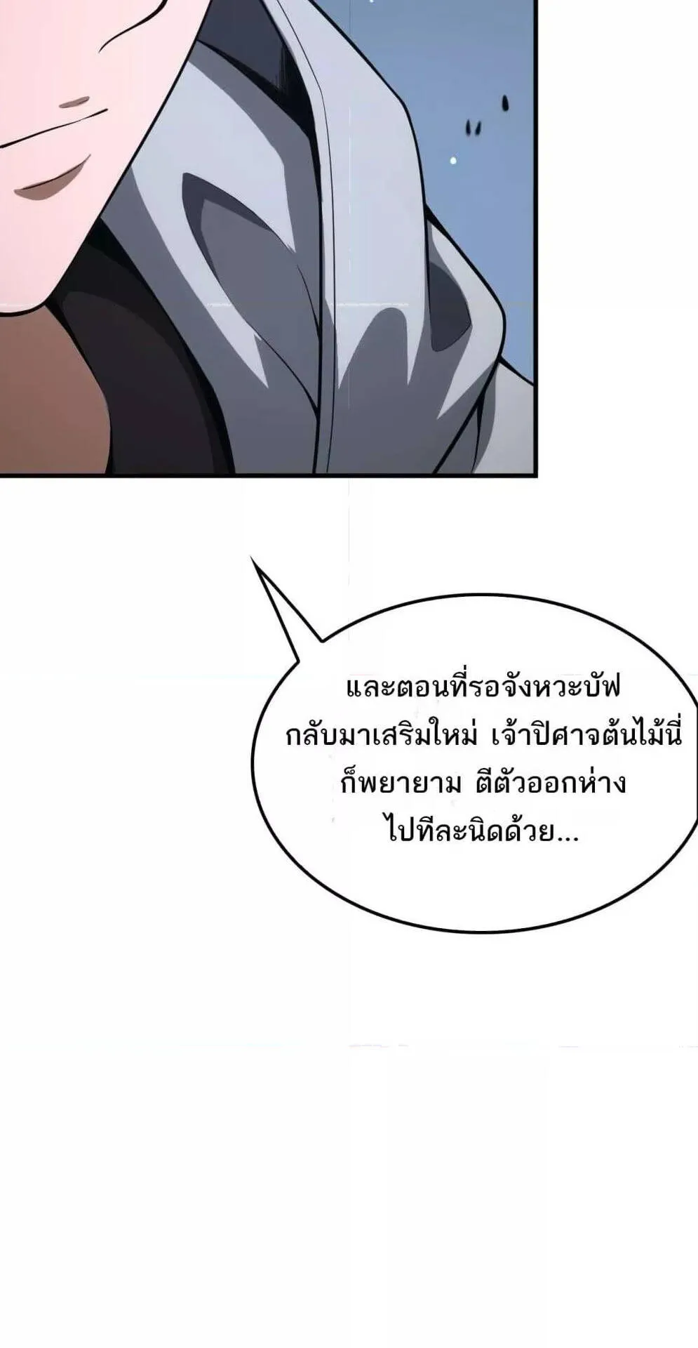 Doomsday Sword God ตอนที่ 6 หน้า 40
