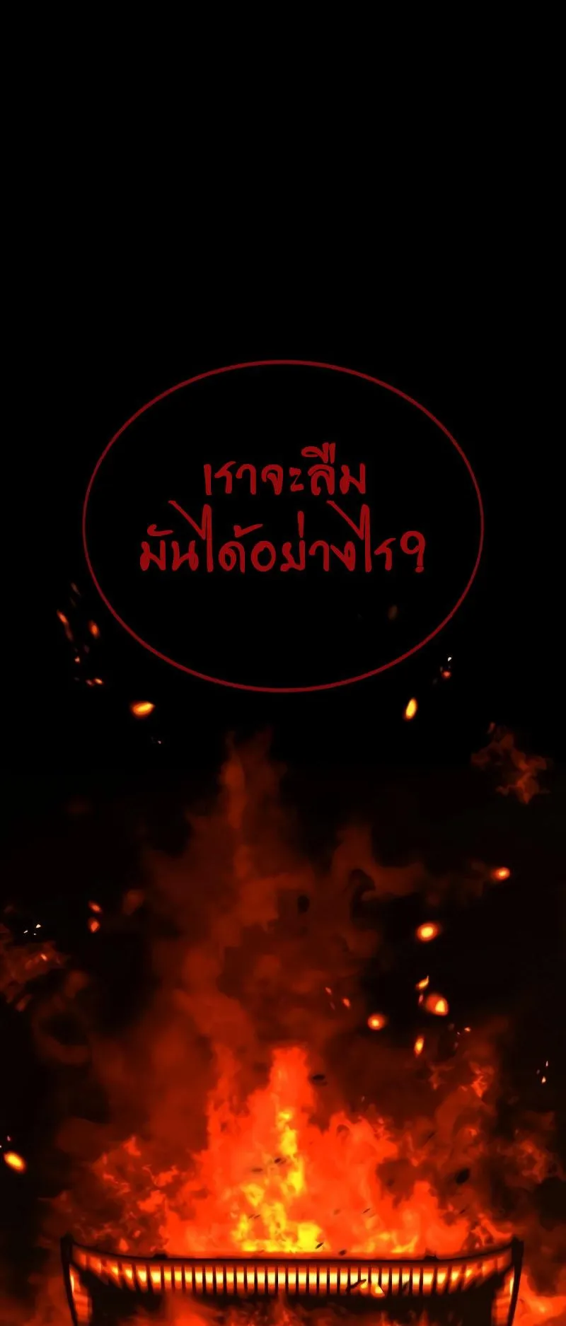 I Killed an Academy Player ตอนที่ 39 หน้า 149