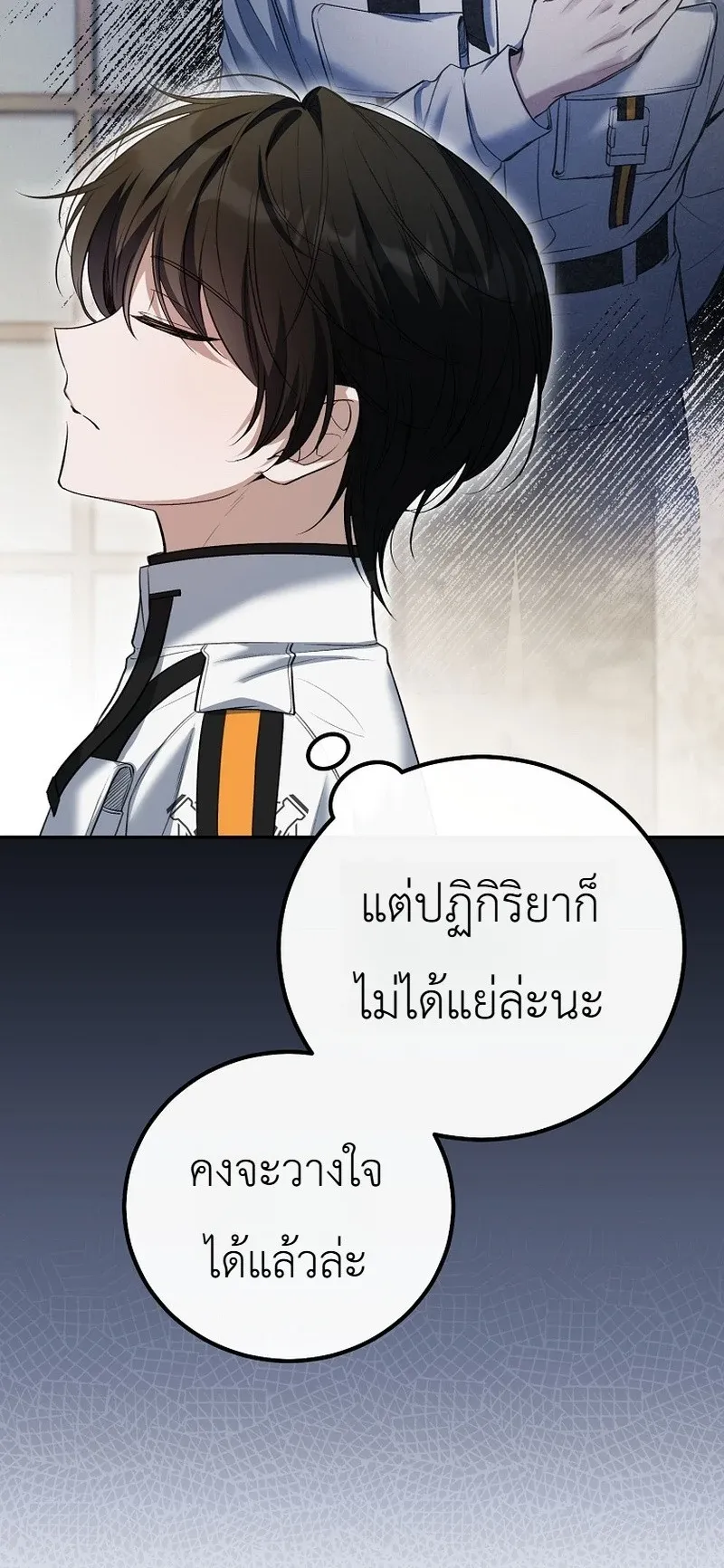 The Apocalypse Needs a Pro ตอนที่ 8 หน้า 85