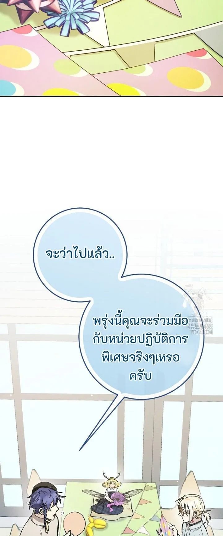I Became a Civil Servant in a Magical World ตอนที่ 38 หน้า 8