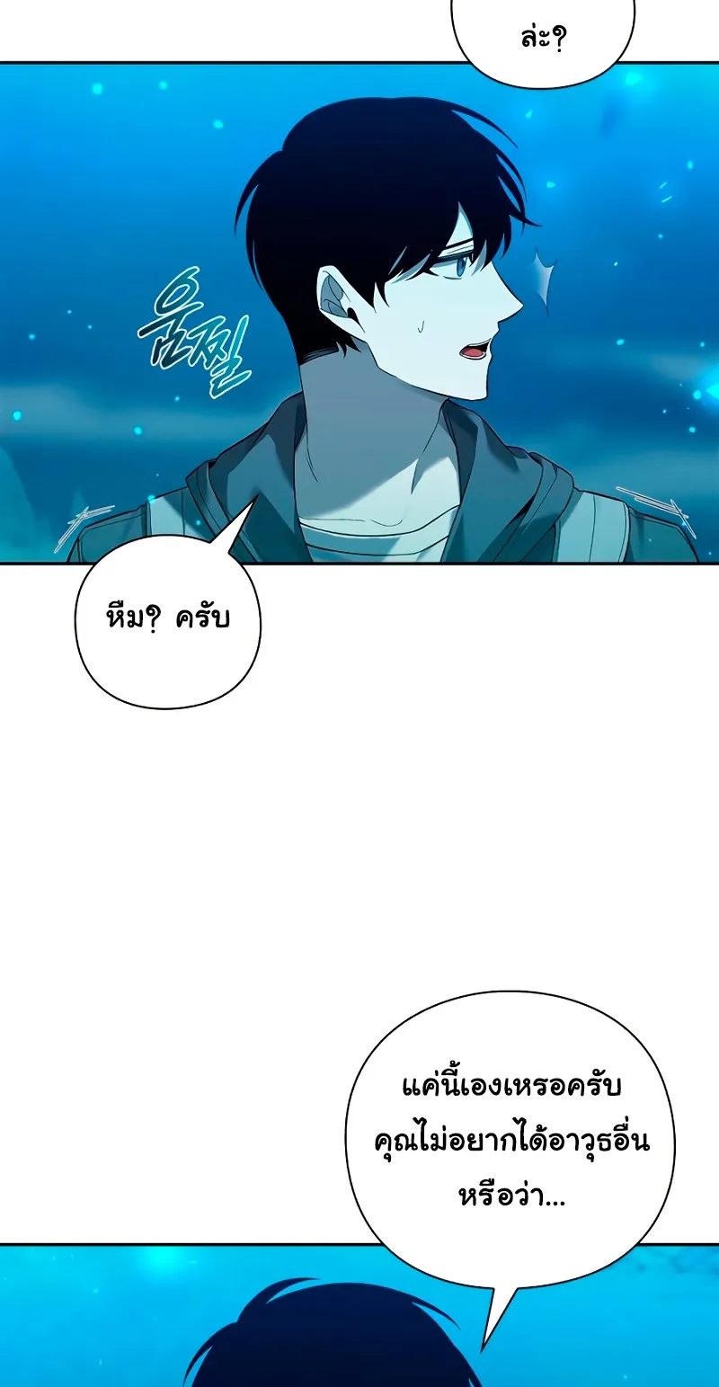 Weapon Maker ตอนที่ 1 หน้า 22