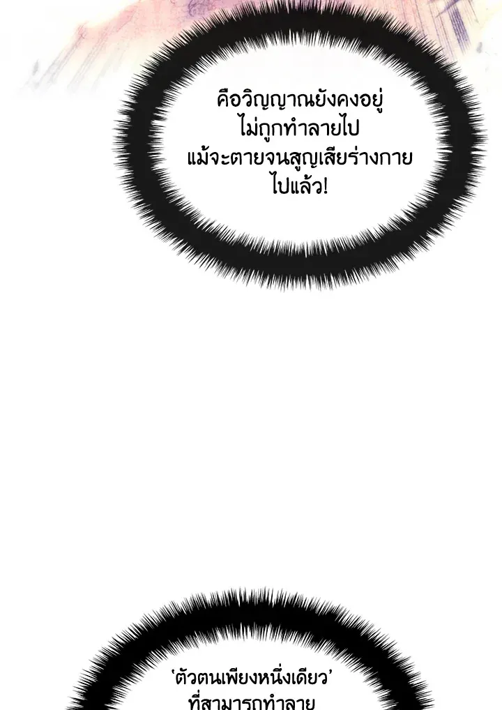 Overgeared ตอนที่ 244 หน้า 193