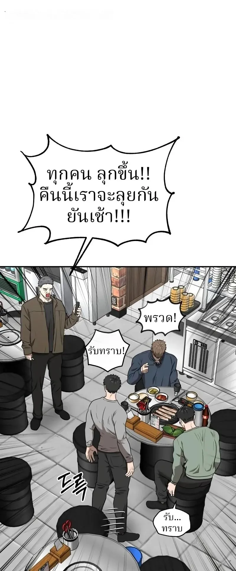 Why You Shouldn’t Enter a Haunted House ตอนที่ 18 หน้า 54