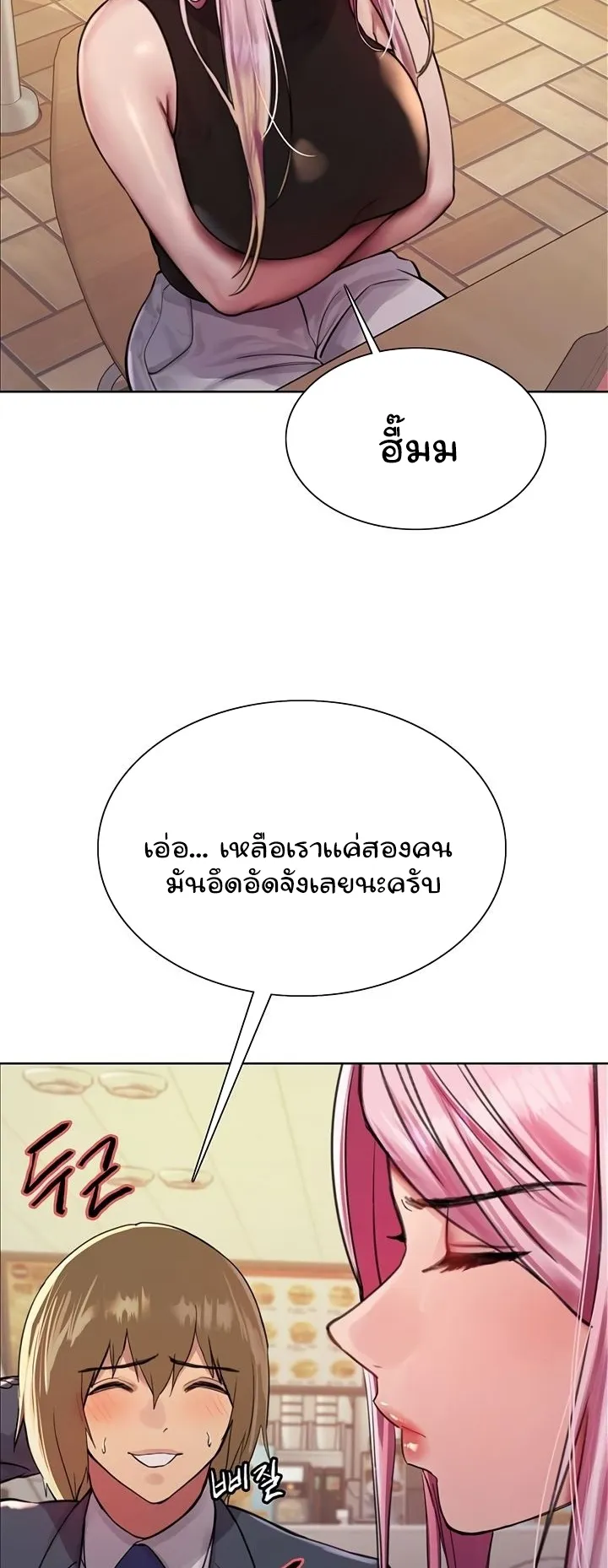 Sex-Stop Watch ตอนที่ 46 หน้า 11