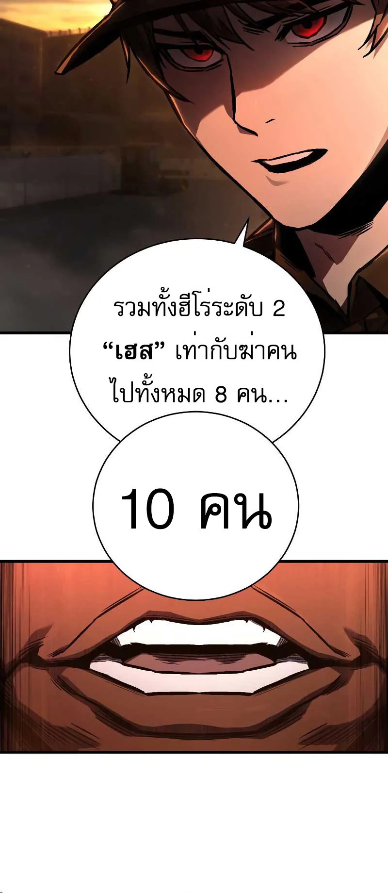The Executioner ตอนที่ 2 หน้า 68