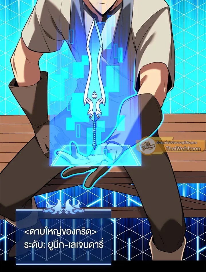 Overgeared ตอนที่ 165 หน้า 76