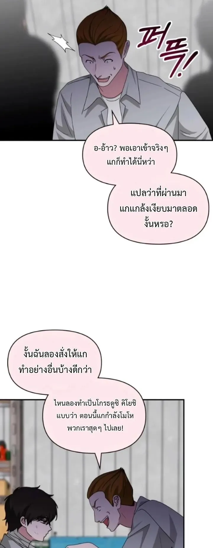 I Was Immediately Mistaken for a Monster Genius Actor ตอนที่ 91 หน้า 42