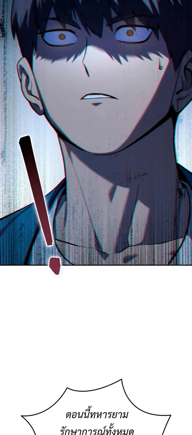 Star-Embracing Swordmaster ตอนที่ 39 หน้า 93