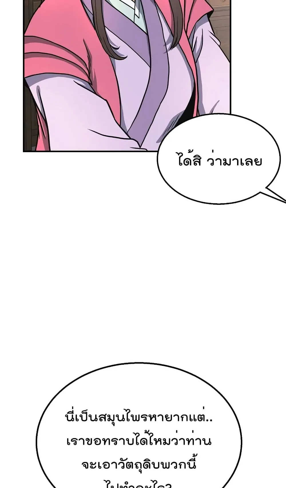 Millennium Spinning ตอนที่ 8 หน้า 15