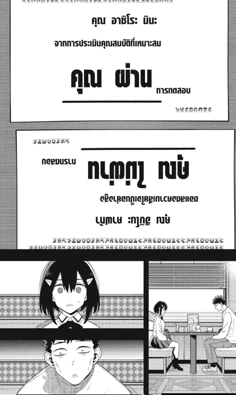 Kaiju no.8 ไคจูหมายเลข 8 ตอนที่ 95 หน้า 6